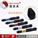 金太太/JDM 十字防滑批头 单端带齿风批头 强磁PH2 s2电动螺丝刀