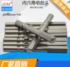 JDM 电批头6mm S2螺丝刀头内六角起子头批咀厂家直销起子头802电批头