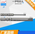 JDM/金达美 电动螺丝刀头801电批头磁性批咀螺丝批头一字 4mm电批头