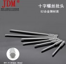 JDM/金达美 1/4单头十字风批头螺丝刀头气动批咀十字起子头电批头