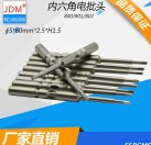 JDM 电批头5mm S2螺丝刀头内六角起子头批咀厂家直销起子头801电批头