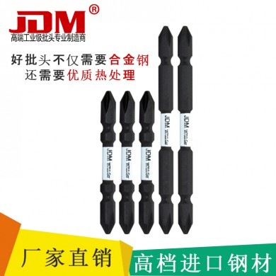 JDM 厂家批发双头十字风批头电动螺丝刀批头手电钻起子头气动批咀