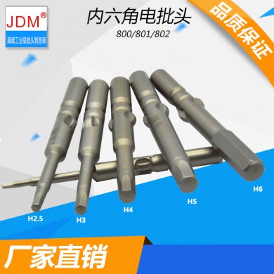 JDM 电批头4mm S2螺丝刀头内六角起子头批咀厂家直销起子头800电批头