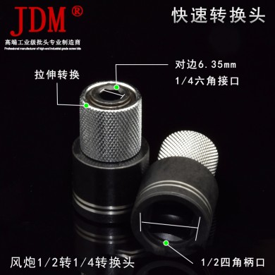 电动扳手转换头内六角1/2转1/4批头转换头风炮通用伸缩弹套转接头