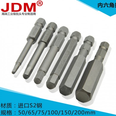 JDM/金达美 内六角螺丝刀批头气动电动内六角起子头改锥头风批头