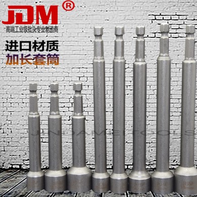 JDM/金达美 加长套筒 内六角气动扳手外六角套筒螺母螺丝刀风批头